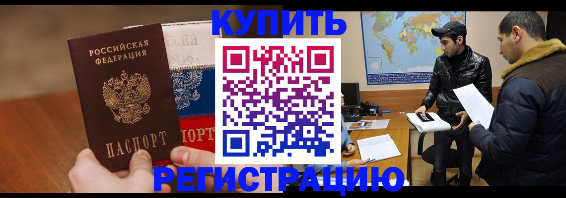прописка 2025 в Воронежской области