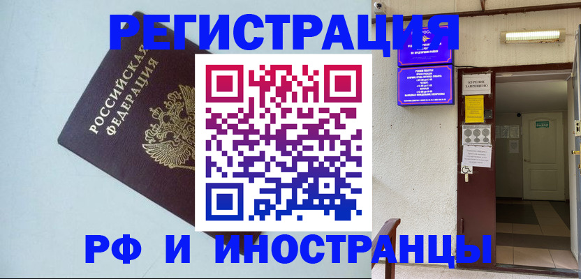 временная регистрация в Воронежской области